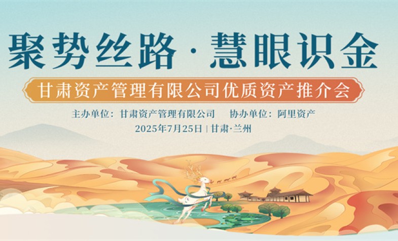 聚势丝路 慧眼识金&mdash;&mdash;william威廉亚洲官方优质资产推介会